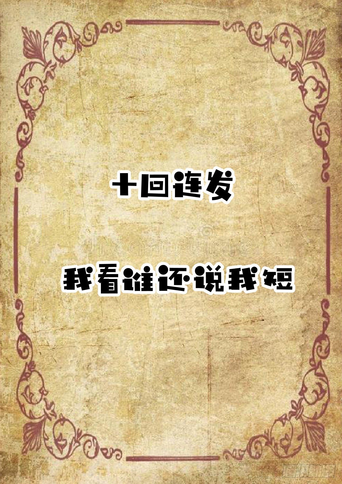 第四十一口-第40话