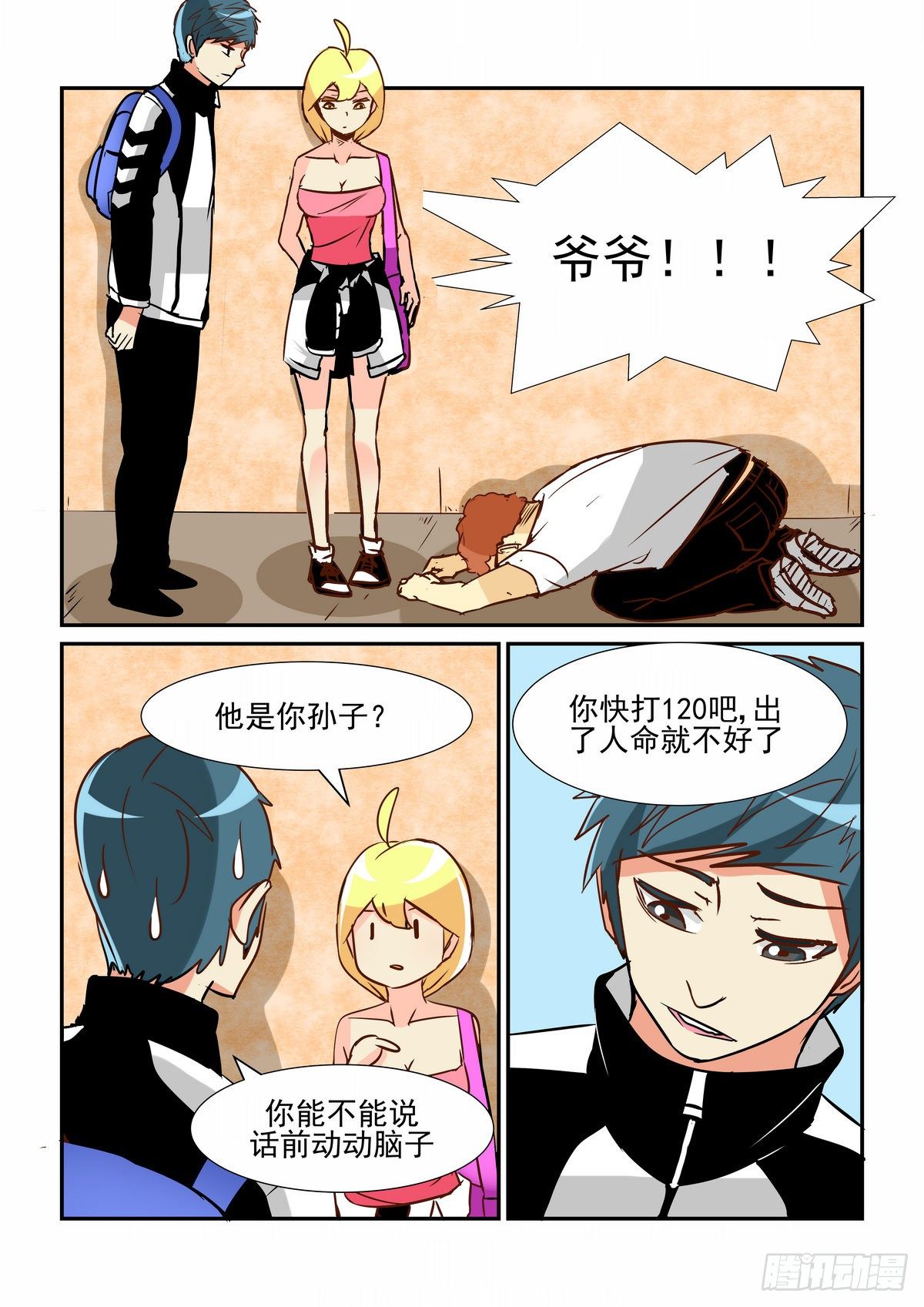 第五十一口-第50话