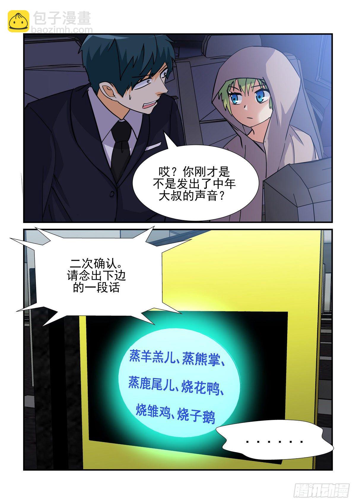 第七十一口-第70话