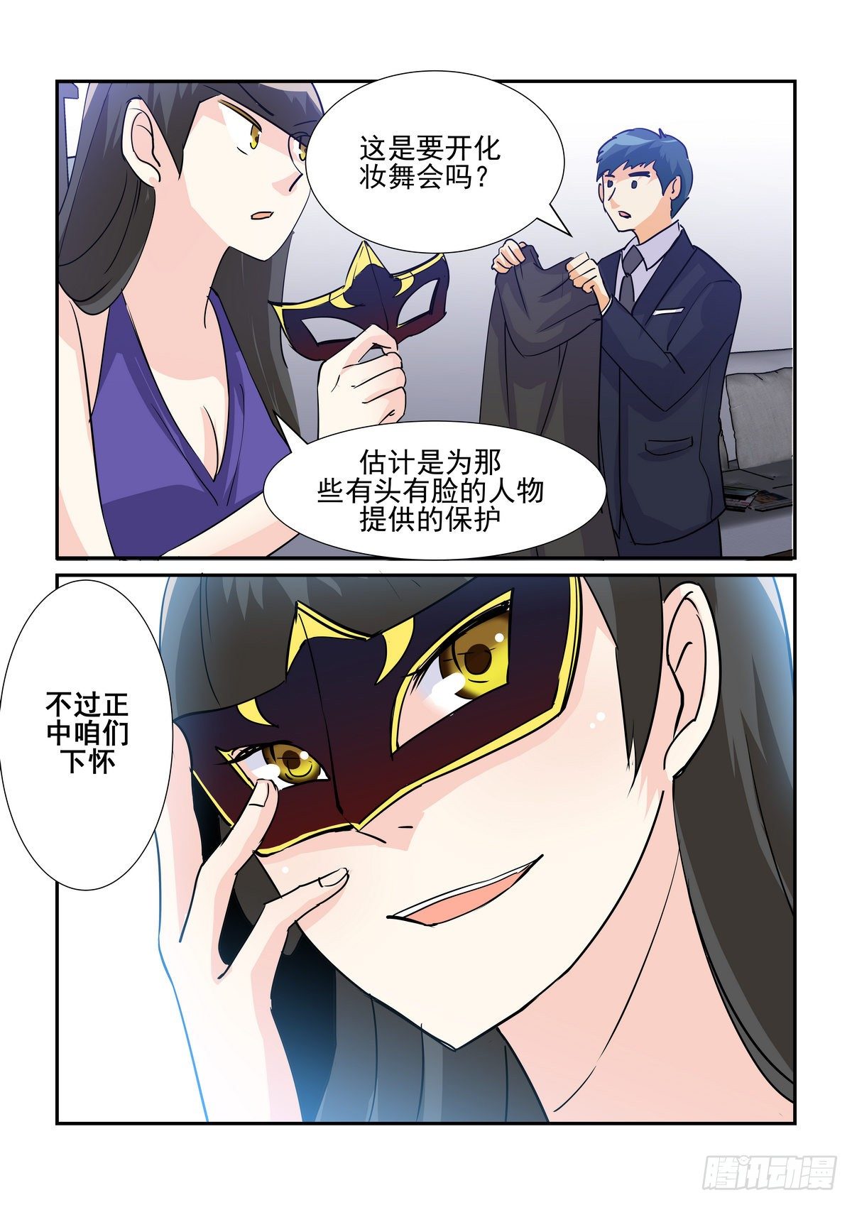 第七十一口-第70话