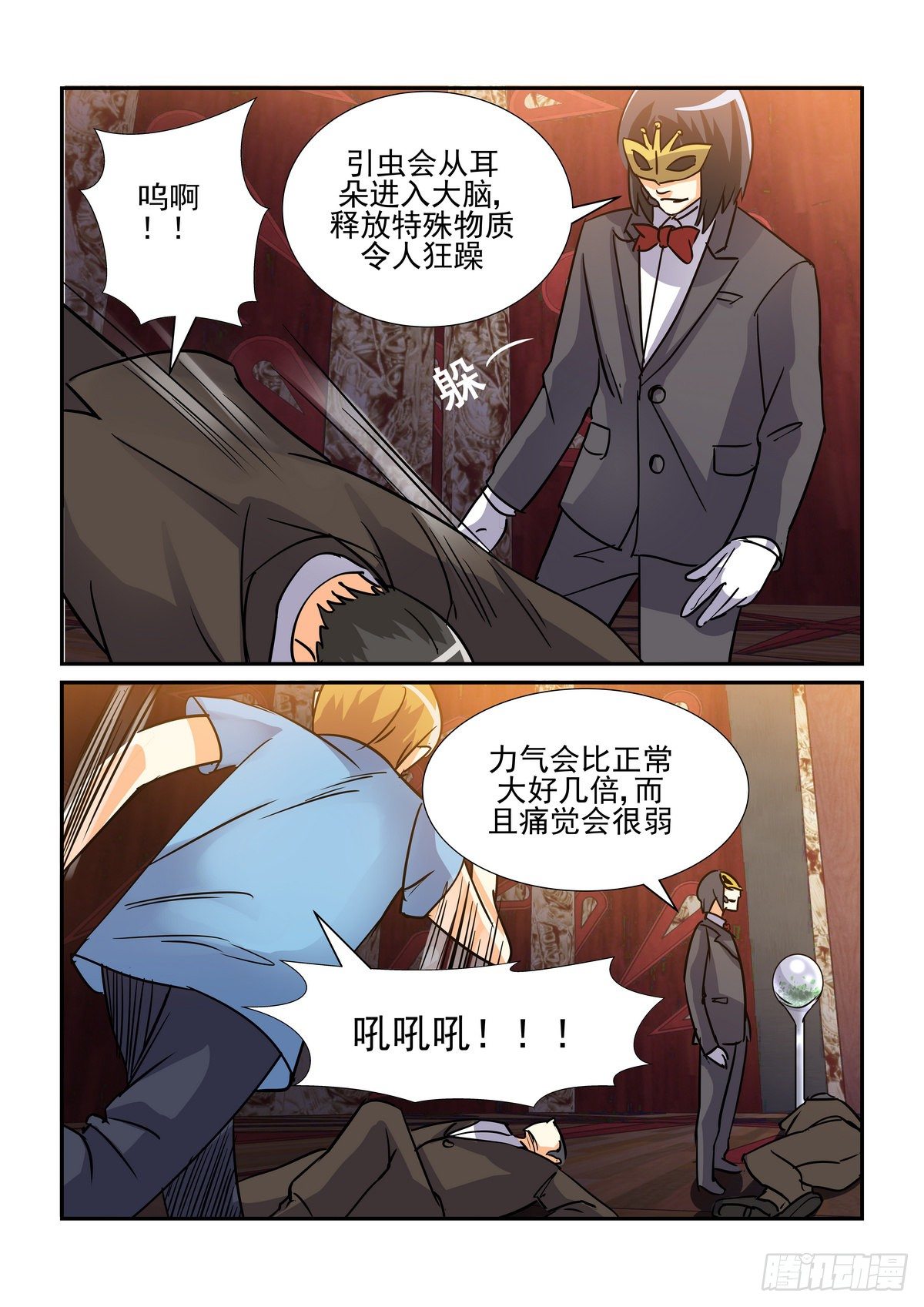 第七十七口-第76话