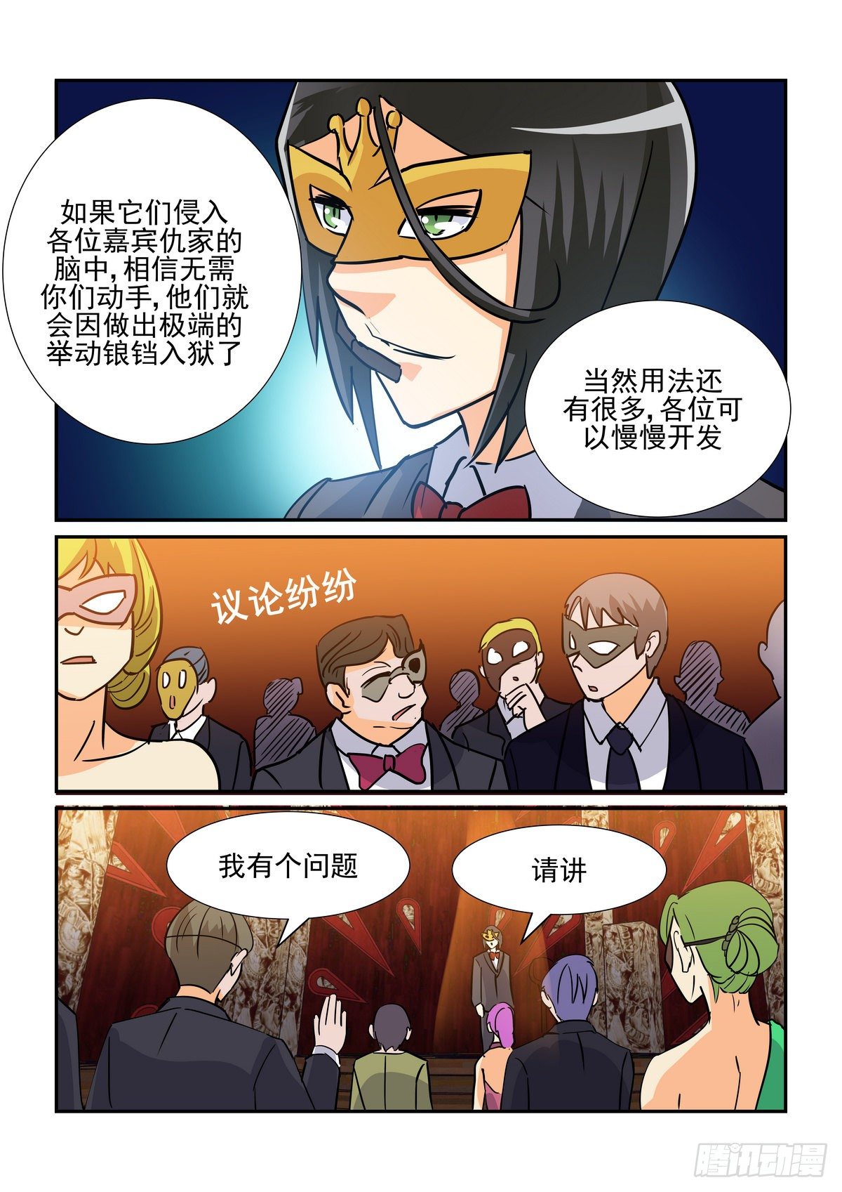 第七十七口-第76话