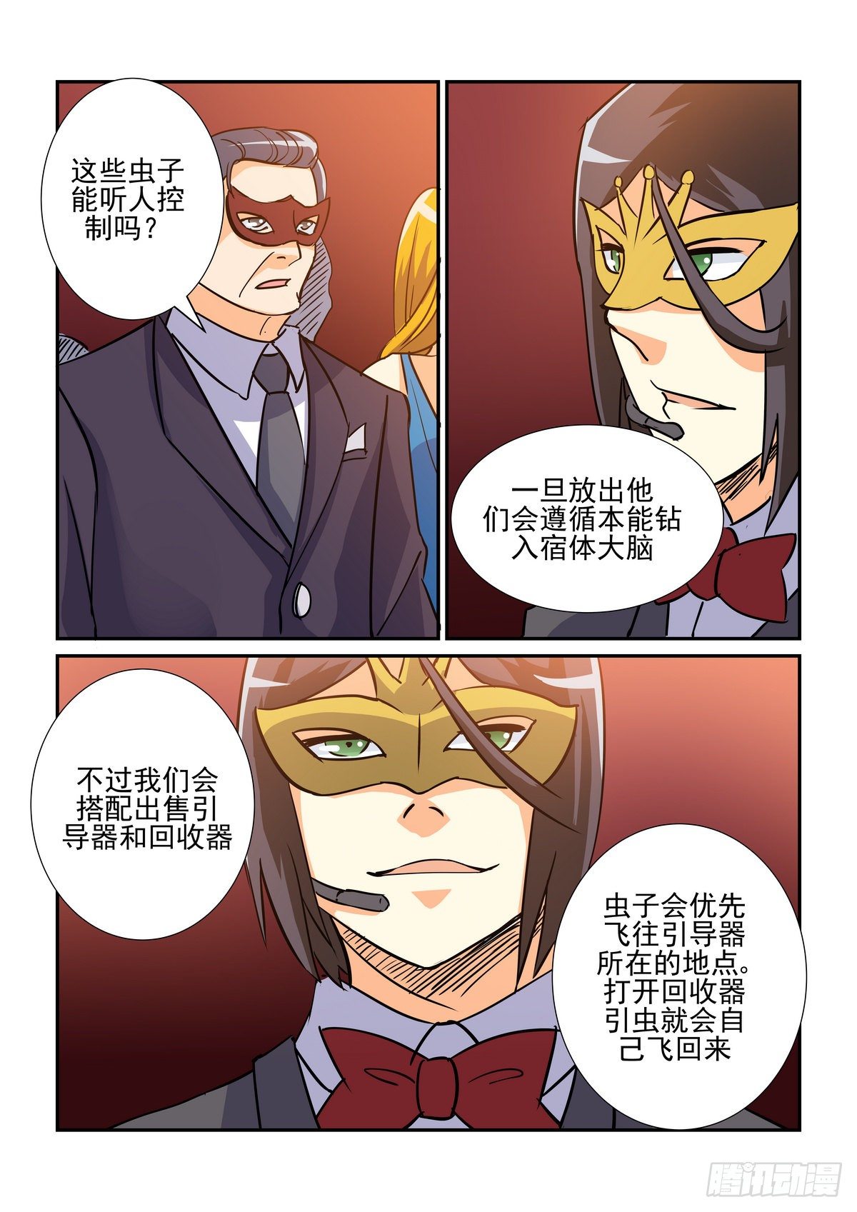 第七十七口-第76话