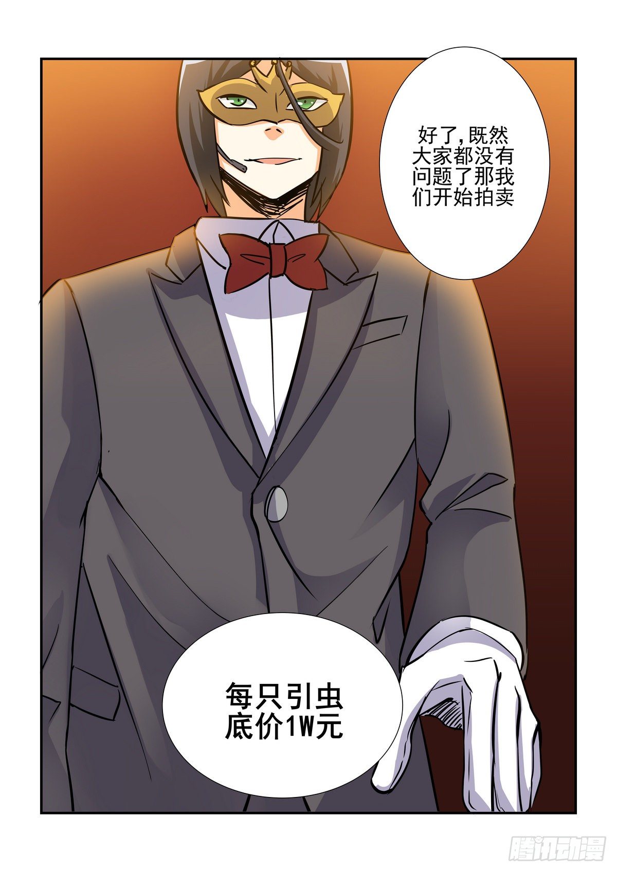 第七十七口-第76话