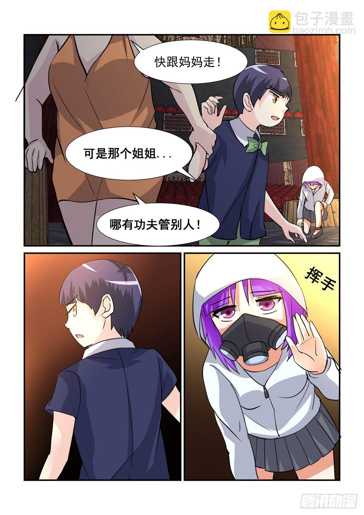 第八十三口-第82话