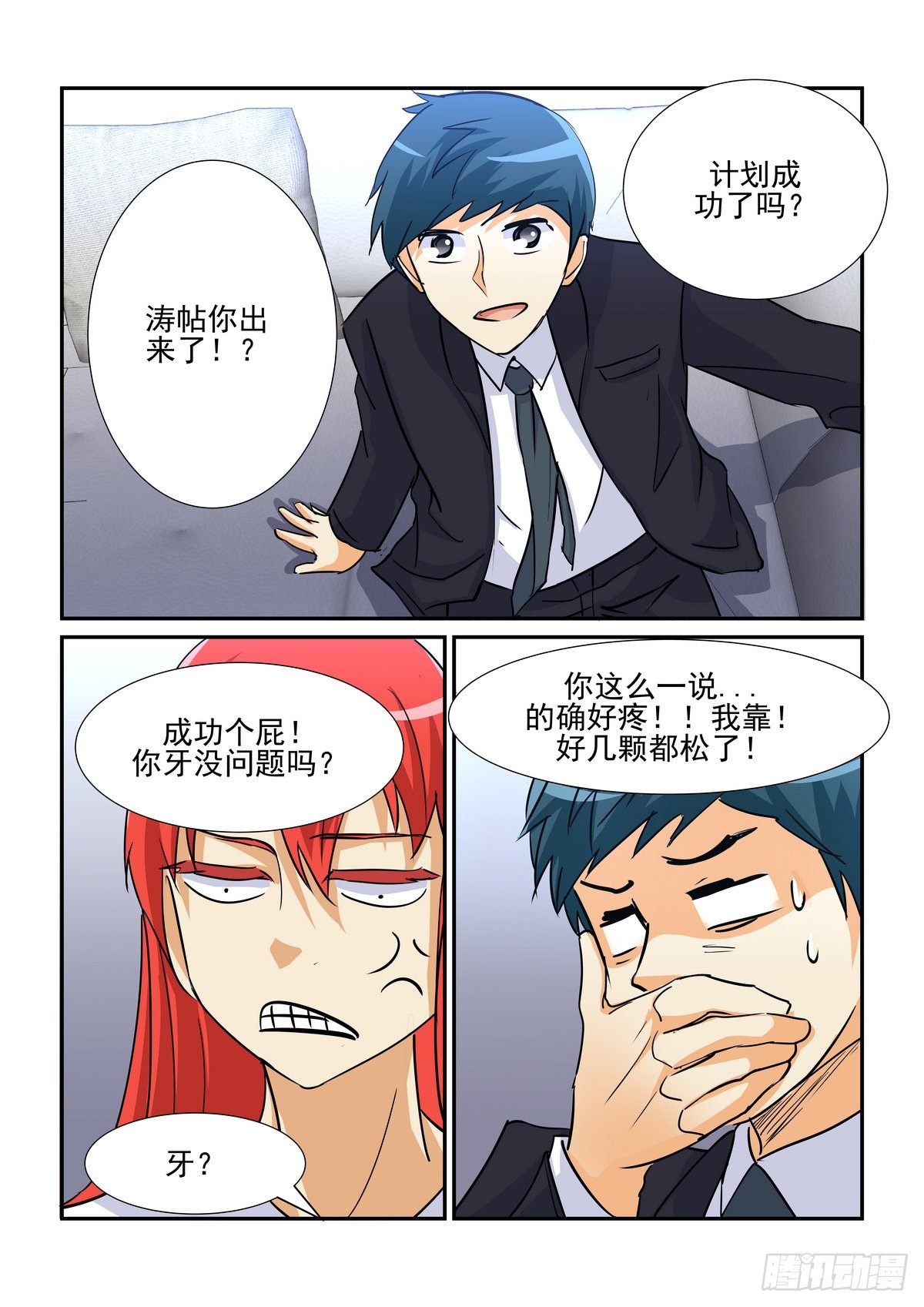 第八十七口-第86话