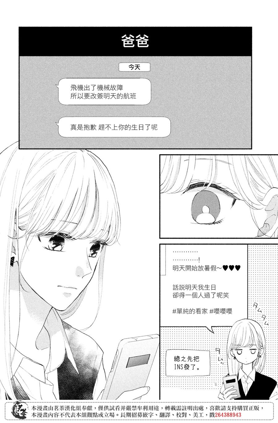 隔壁的大人 - 第04話 - 6