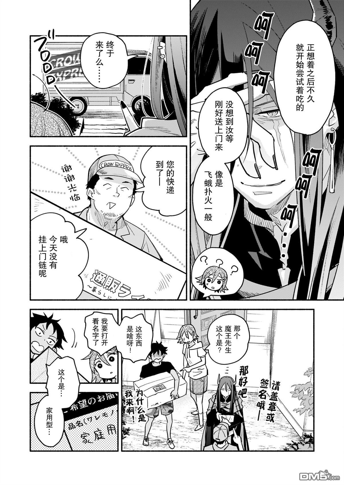 隔壁的魔王 - 第6話 - 5