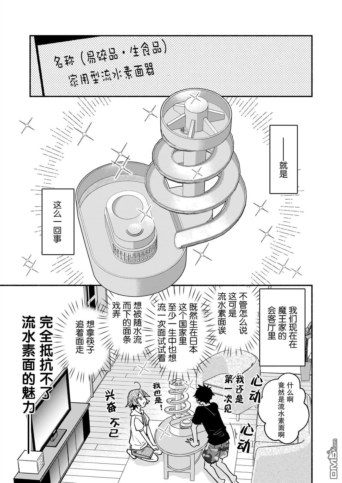 隔壁的魔王 - 第6話 - 1