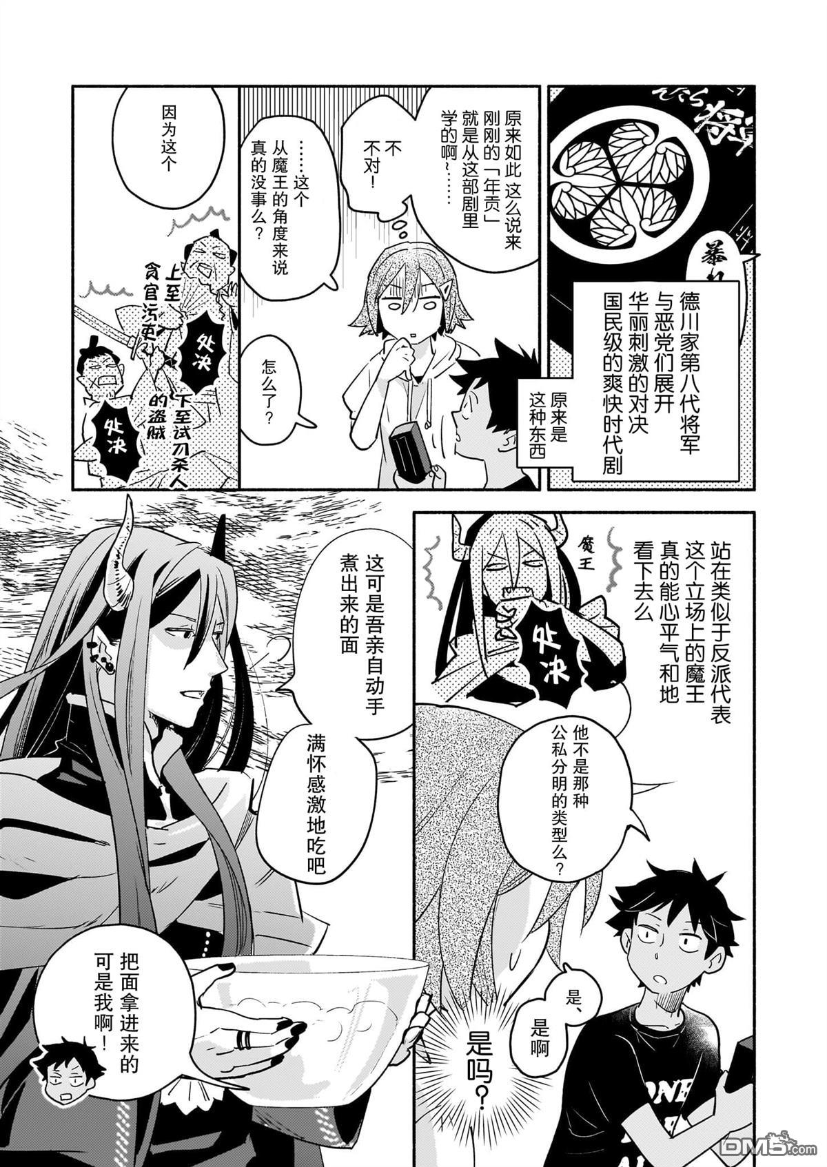 隔壁的魔王 - 第6話 - 3