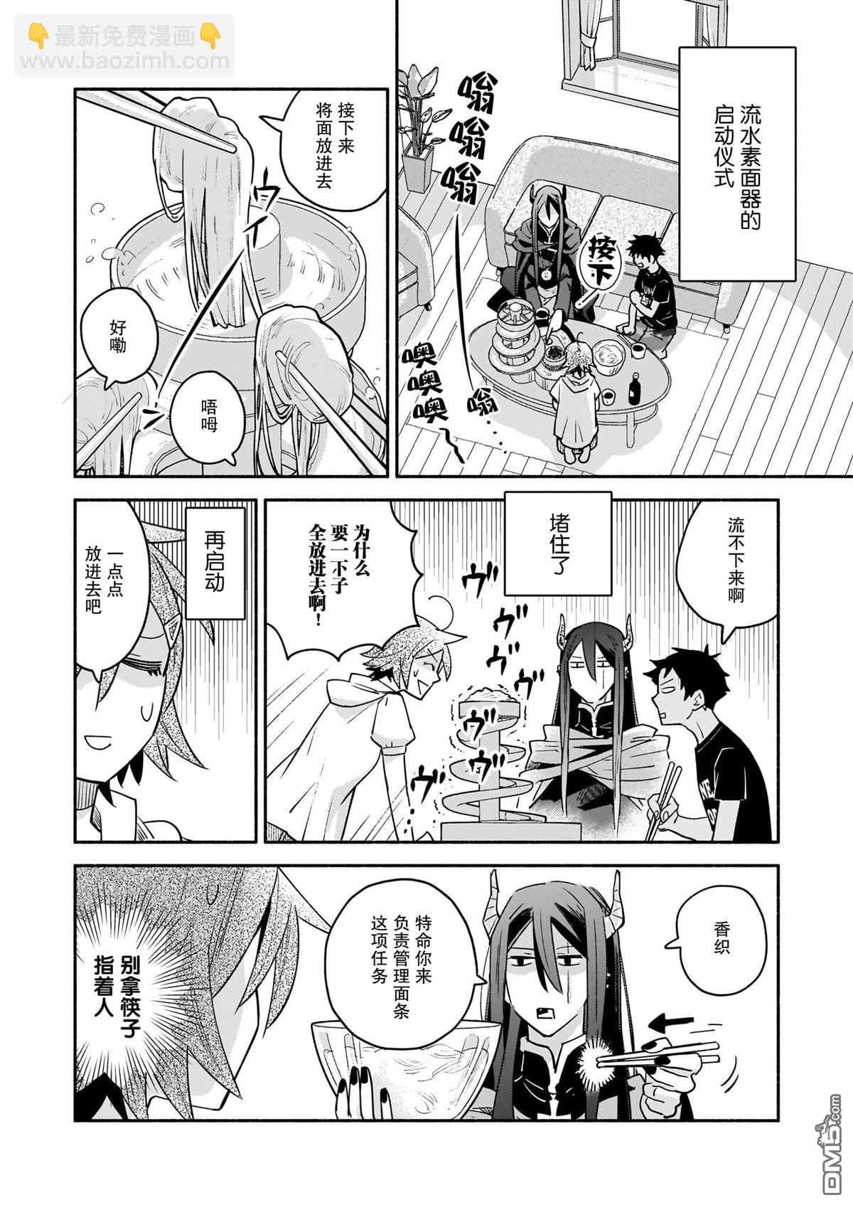 隔壁的魔王 - 第6話 - 4