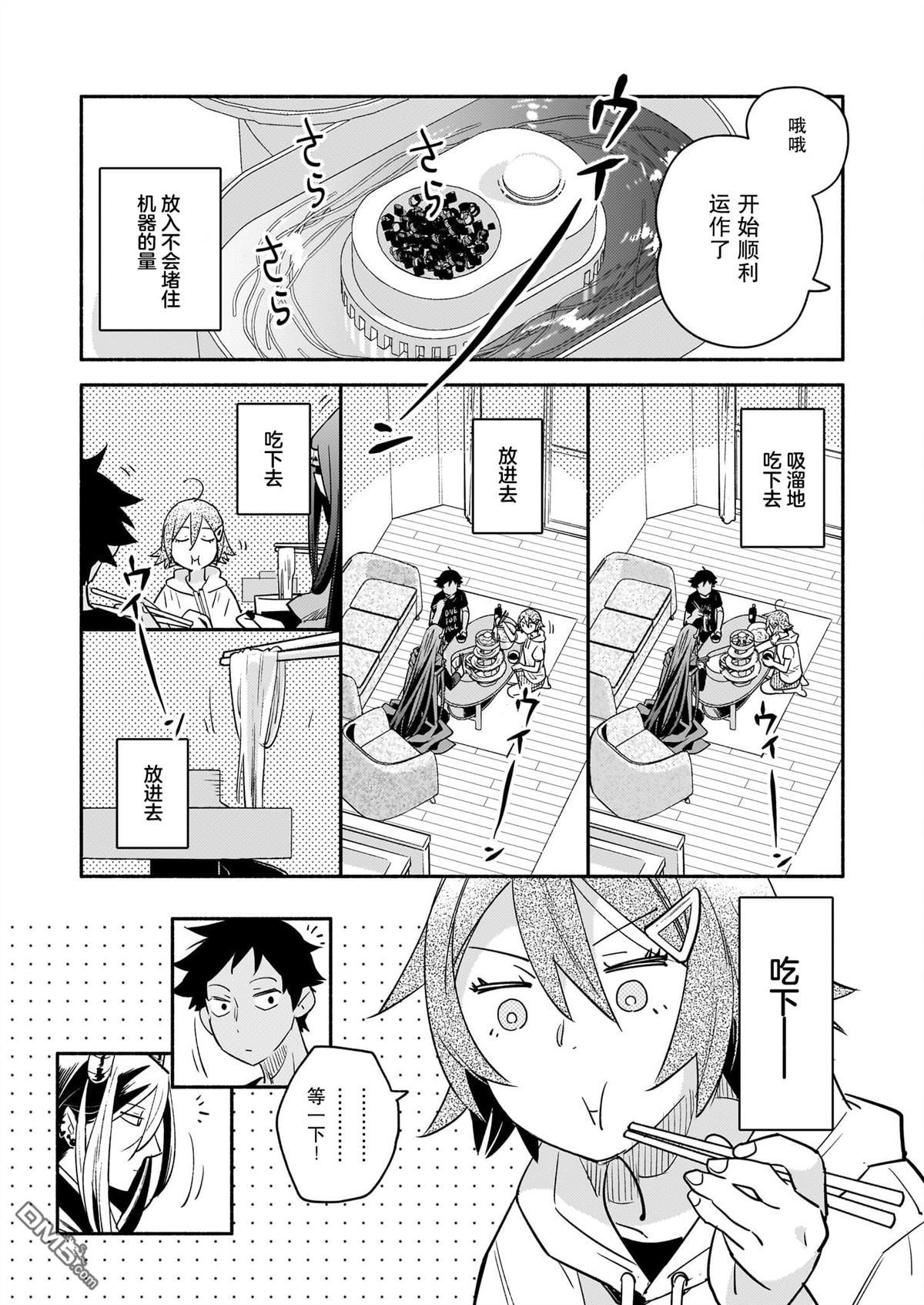 隔壁的魔王 - 第6話 - 5