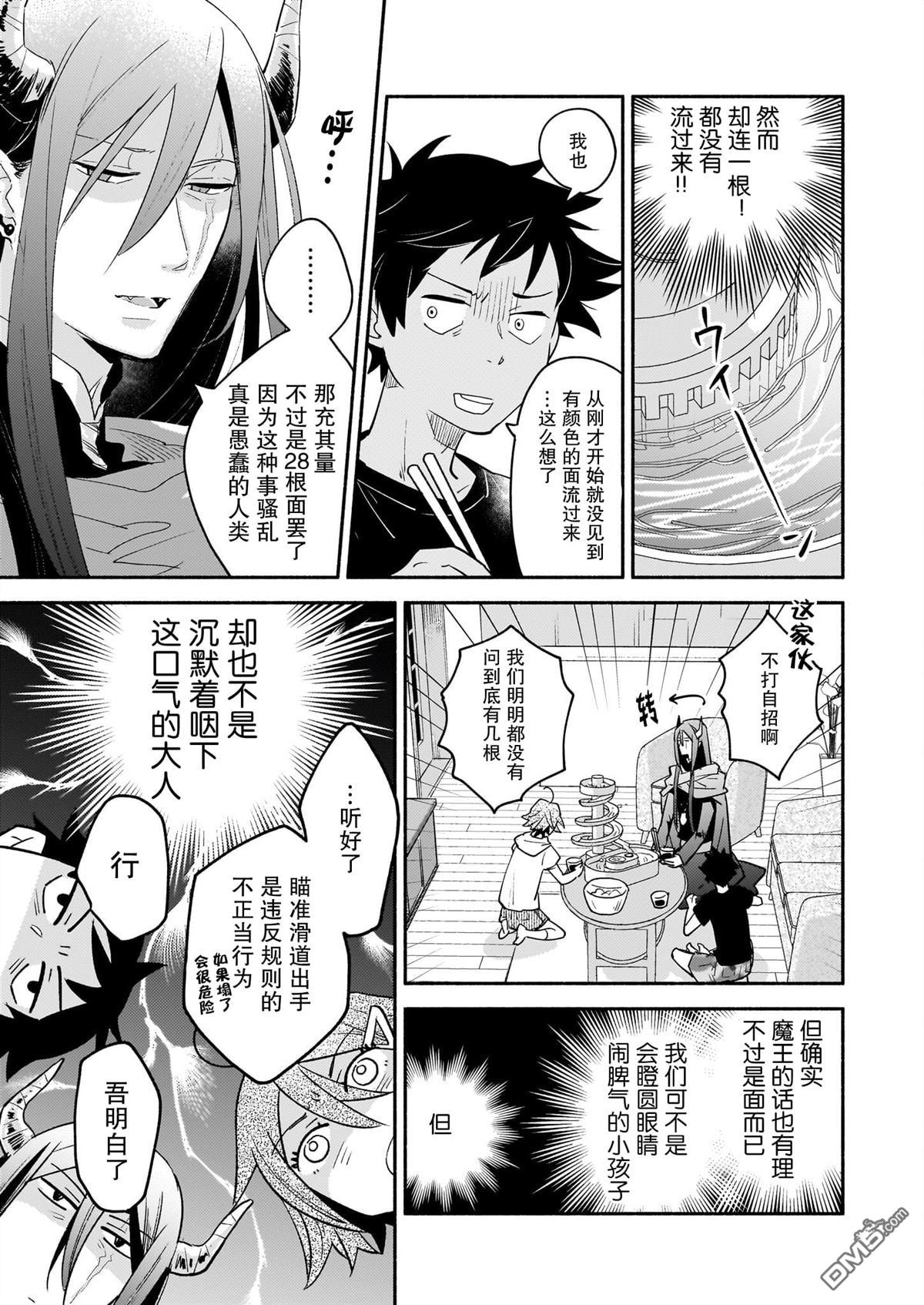 隔壁的魔王 - 第6話 - 2