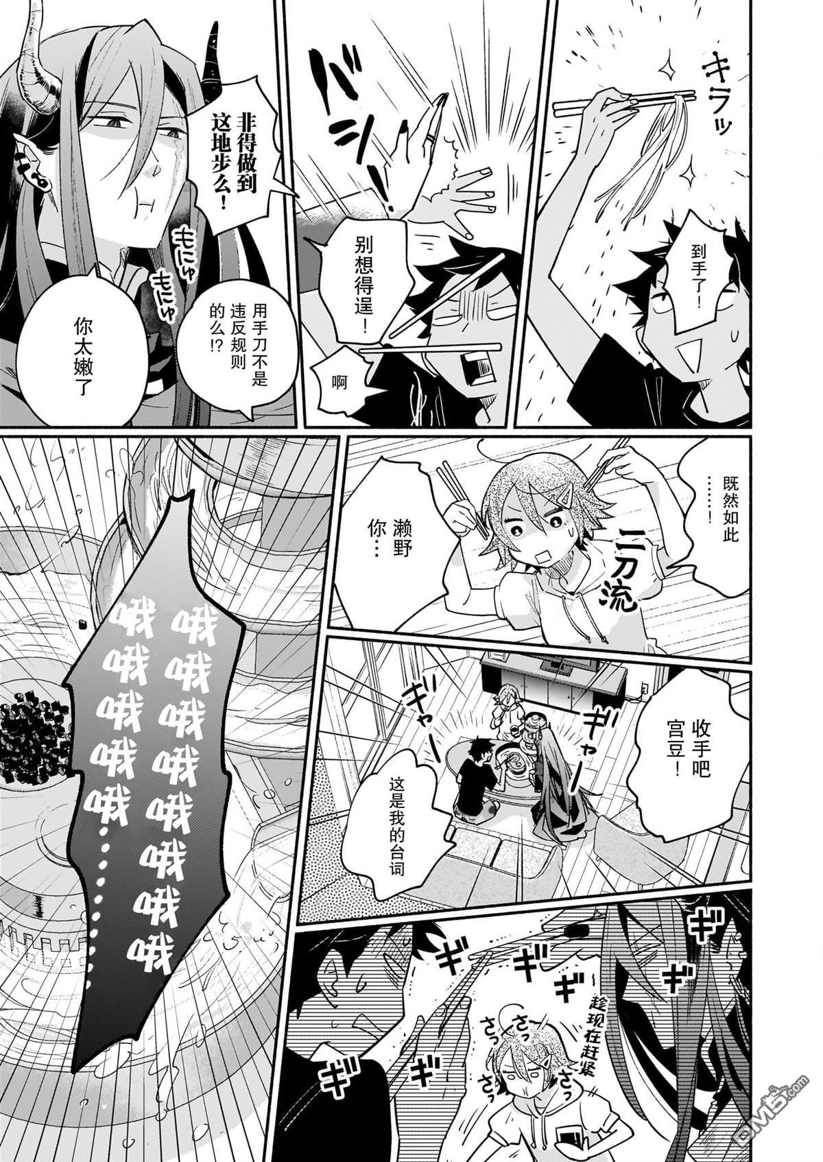 隔壁的魔王 - 第6話 - 4