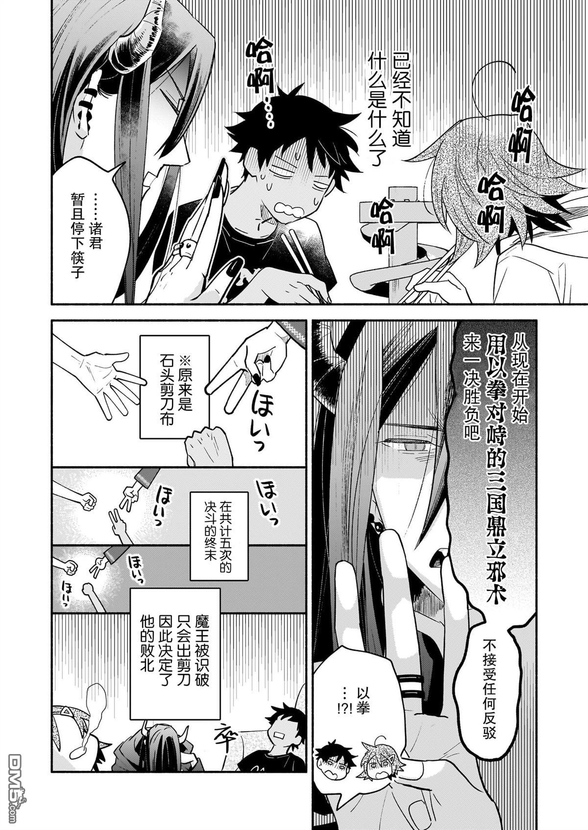隔壁的魔王 - 第6話 - 5