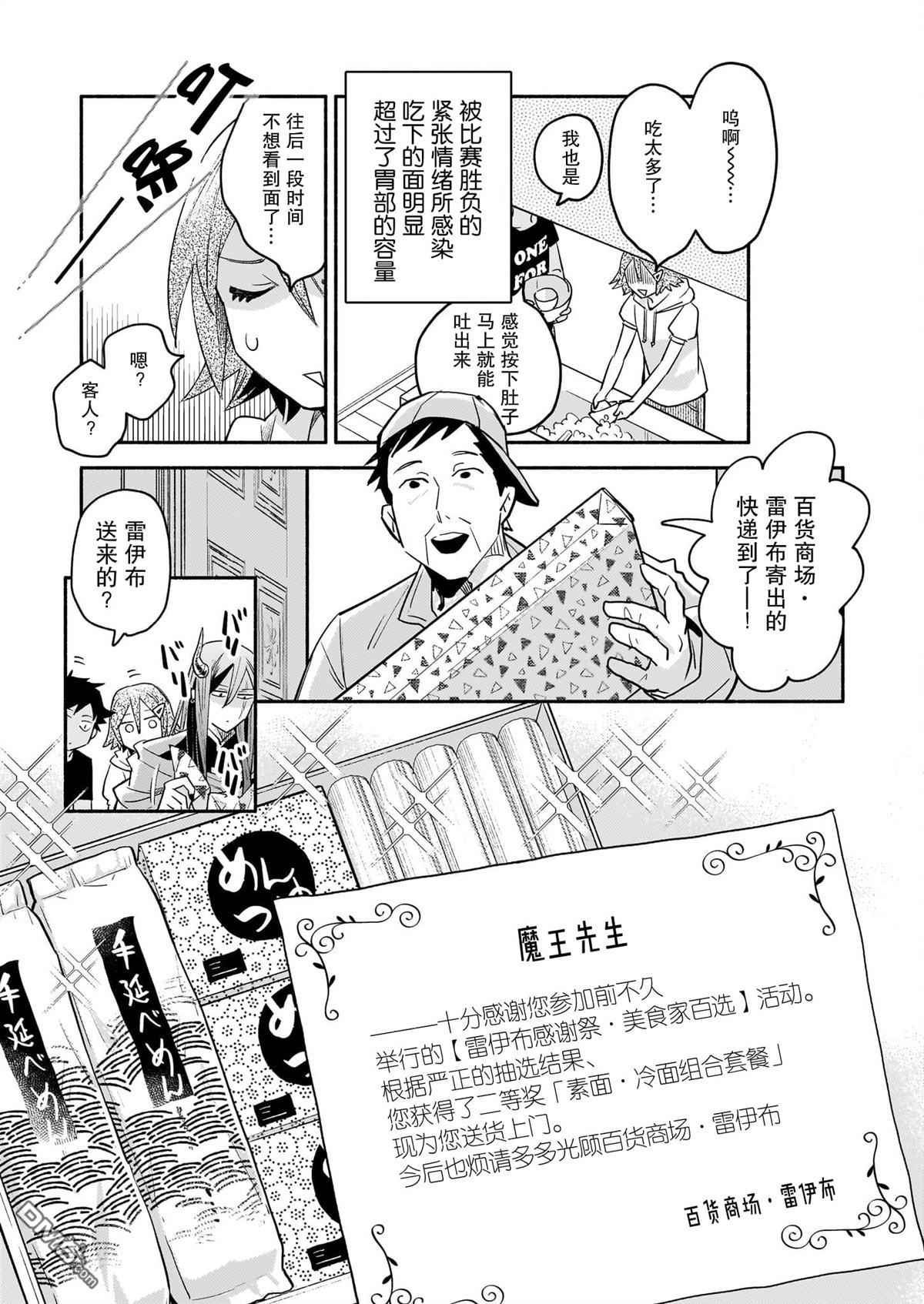 隔壁的魔王 - 第6話 - 1