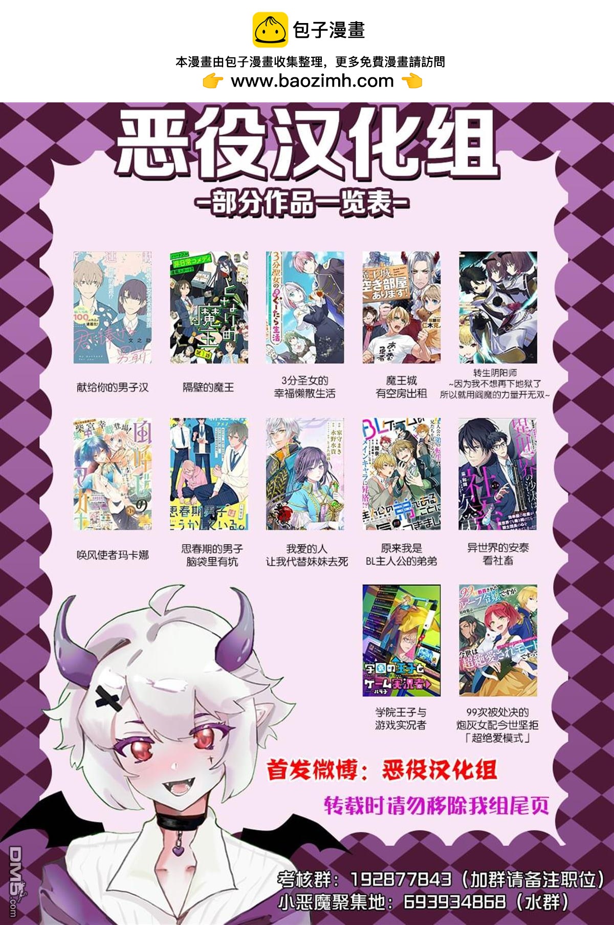 隔壁的魔王 - 第6話 - 3