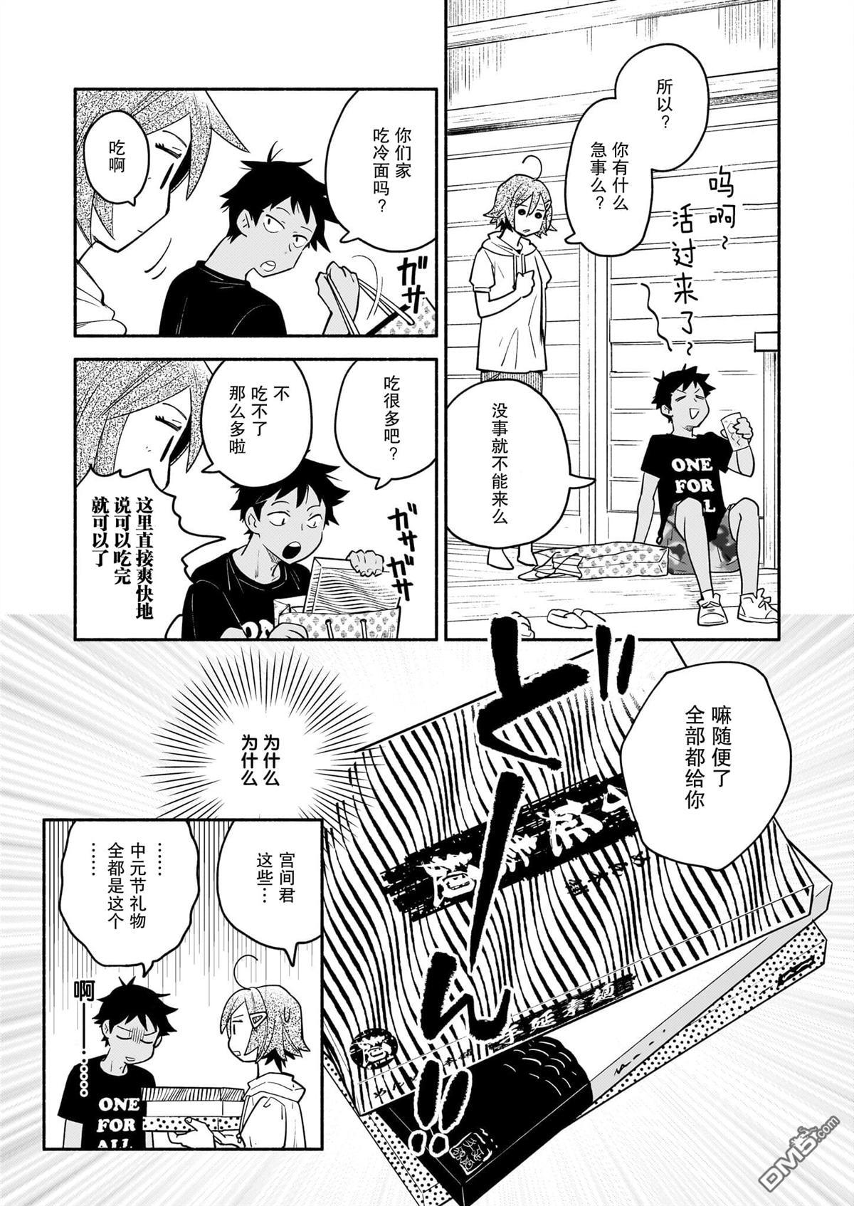 隔壁的魔王 - 第6話 - 3