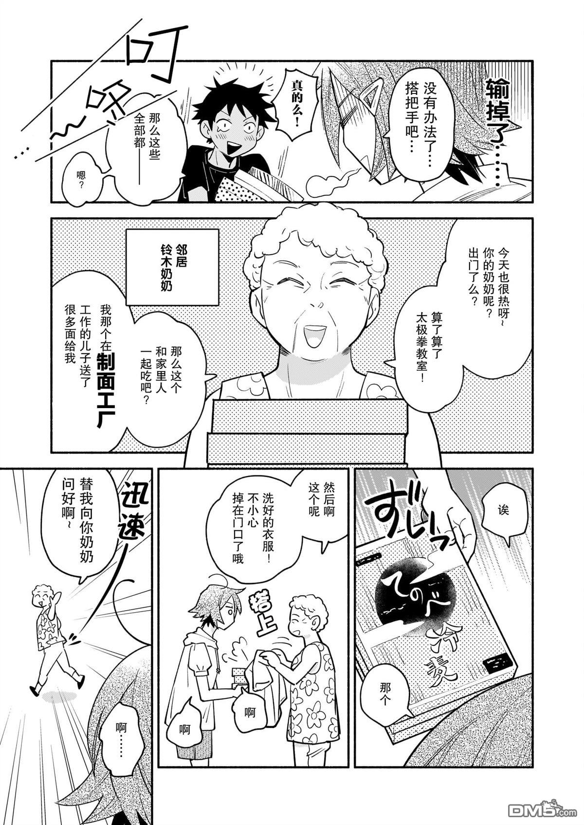 隔壁的魔王 - 第6話 - 5