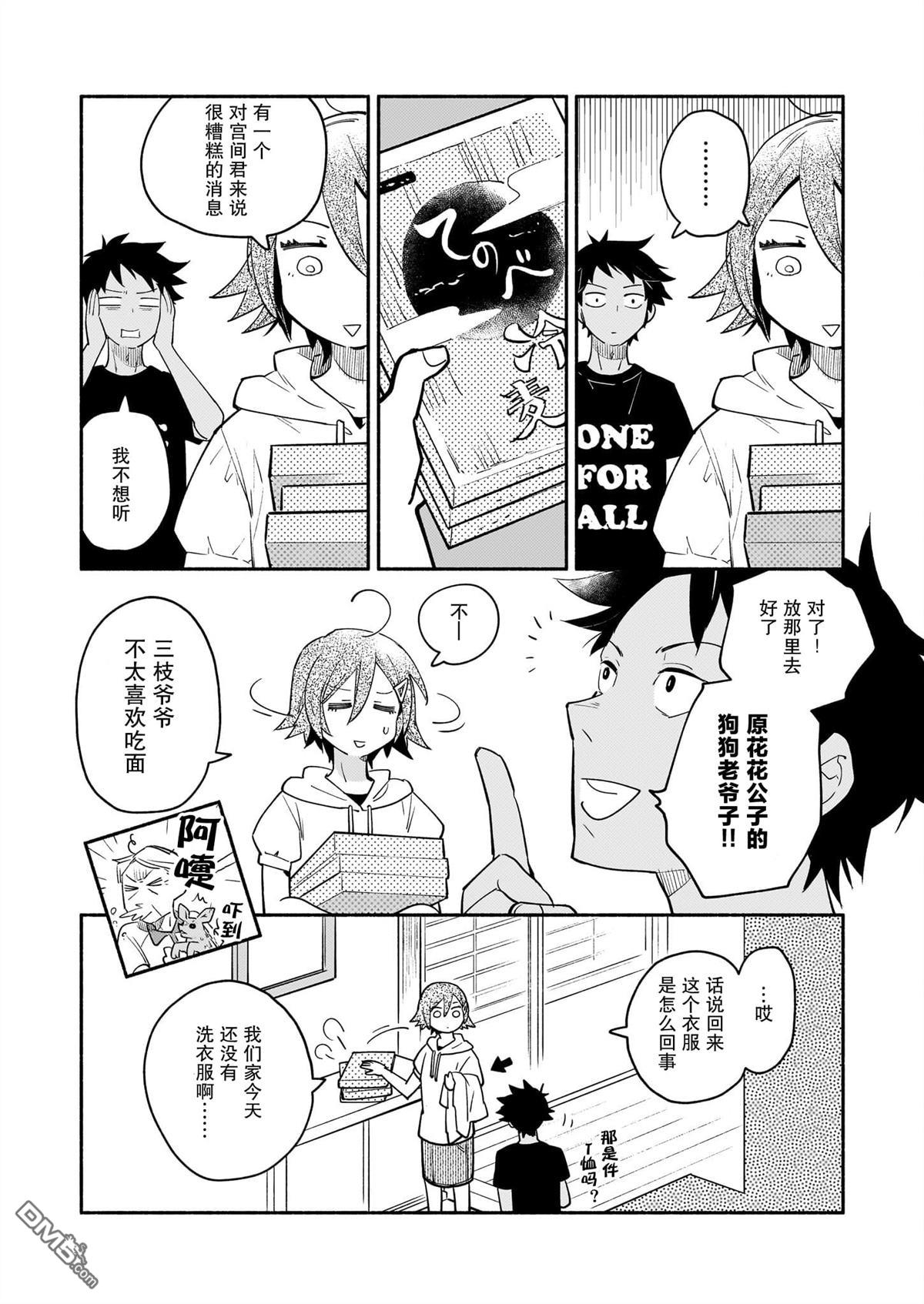 隔壁的魔王 - 第6話 - 1