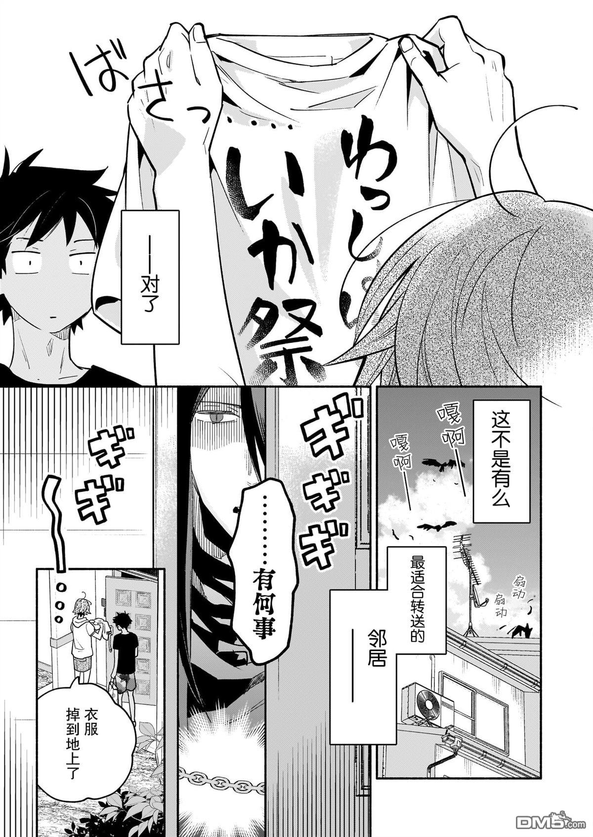隔壁的魔王 - 第6話 - 2