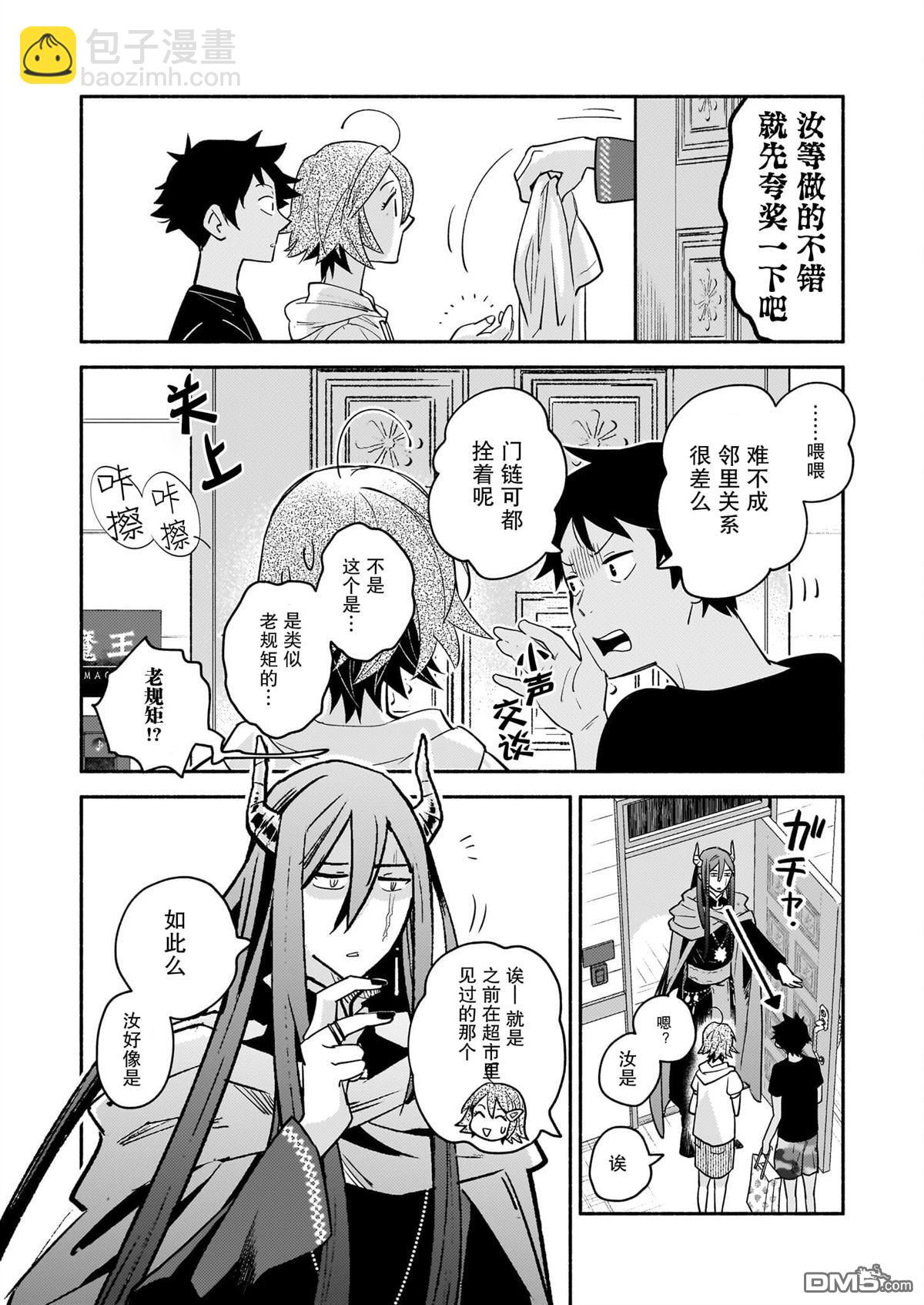 隔壁的魔王 - 第6話 - 3