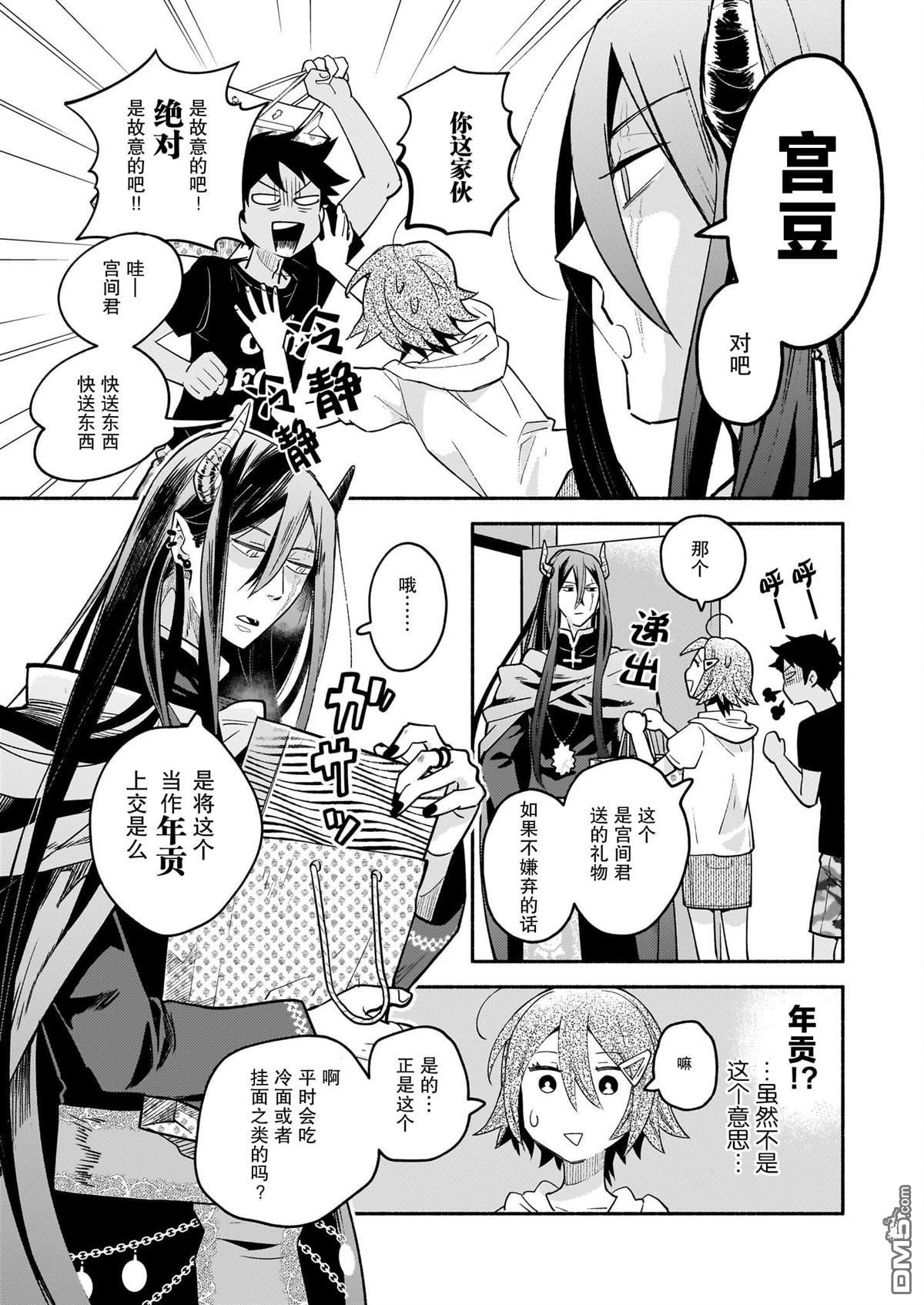 隔壁的魔王 - 第6話 - 4