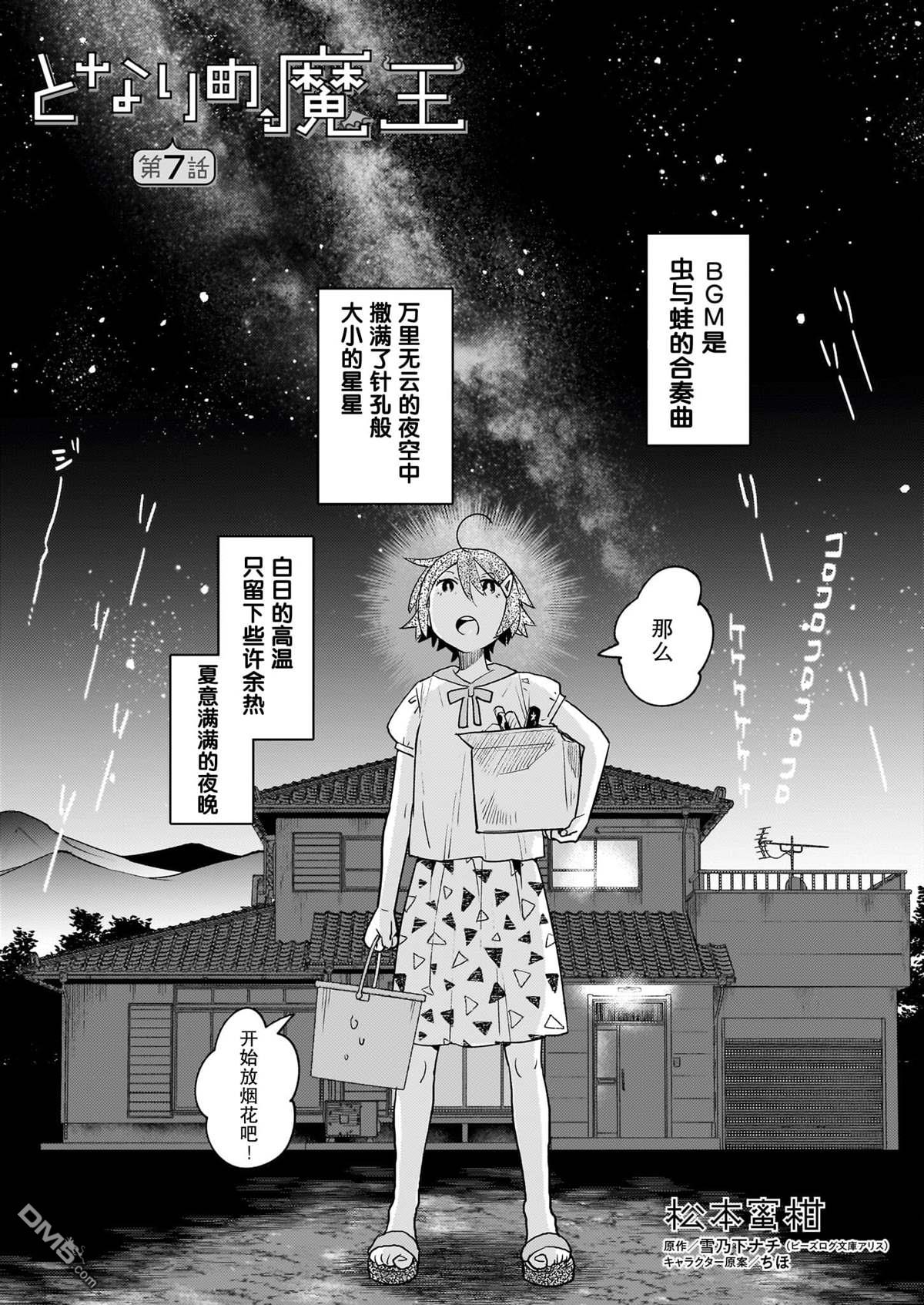 隔壁的魔王 - 第7話 - 1