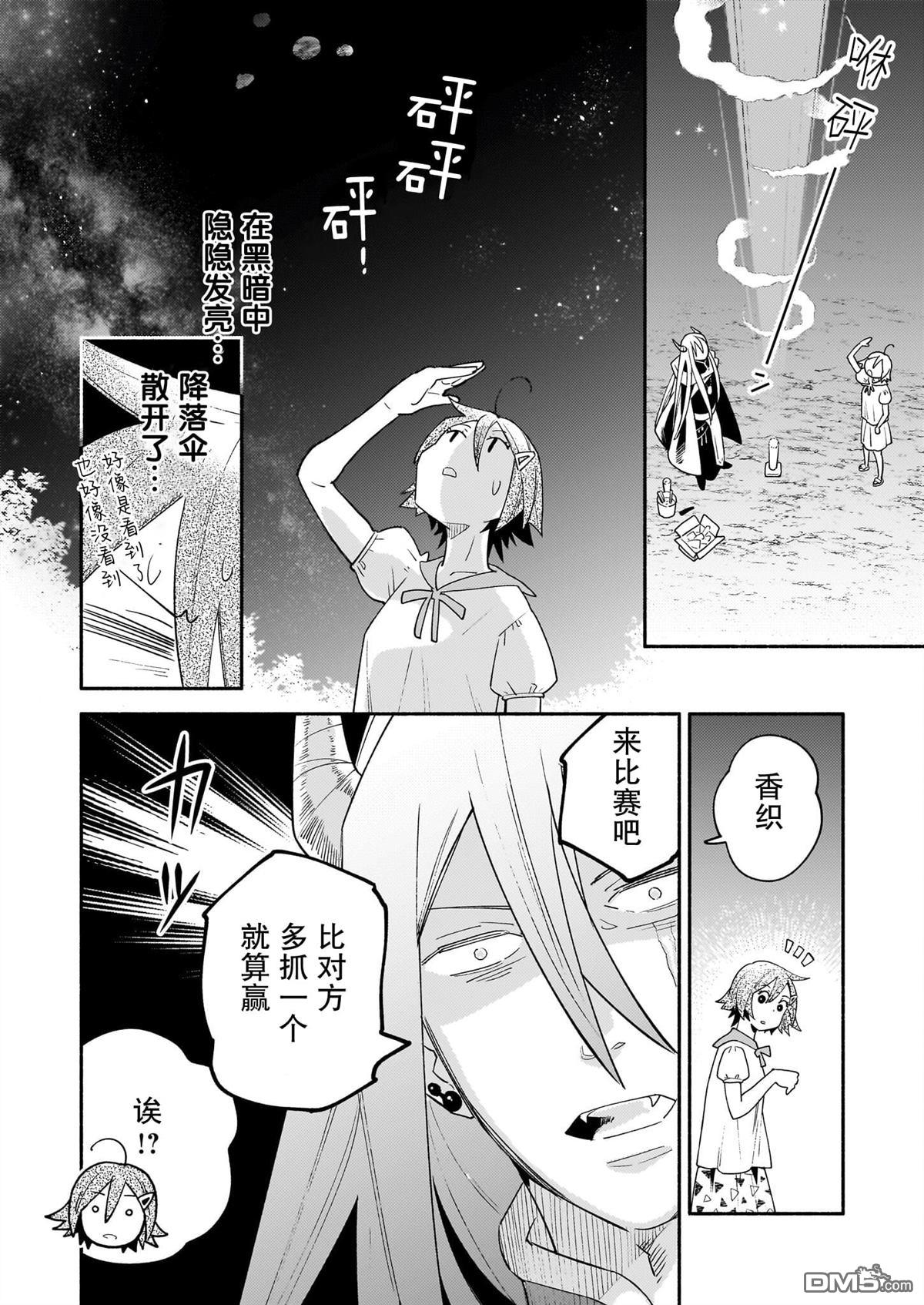 隔壁的魔王 - 第7話 - 5