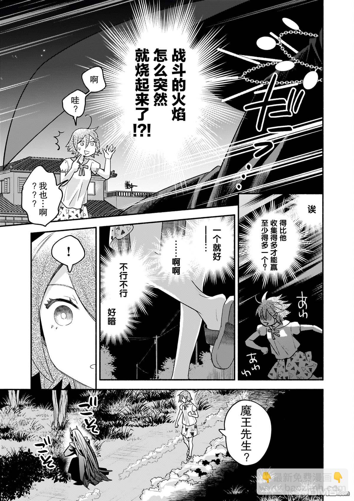 隔壁的魔王 - 第7話 - 1