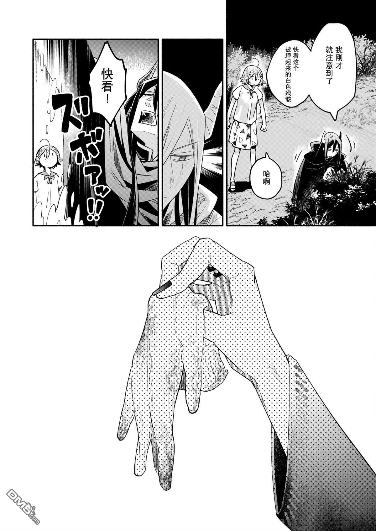 隔壁的魔王 - 第7話 - 2