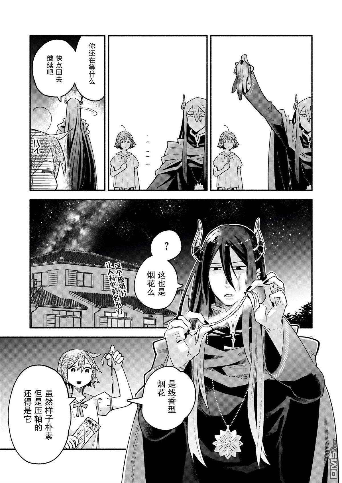 隔壁的魔王 - 第7話 - 3