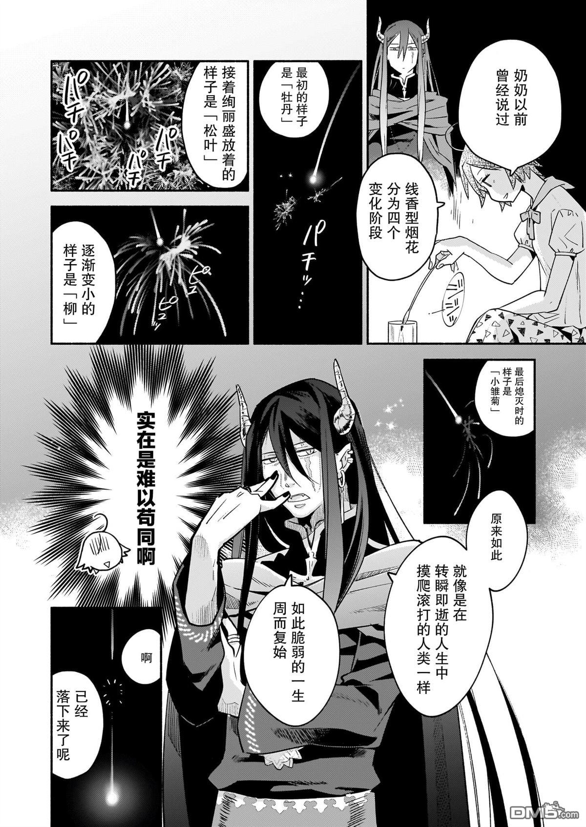隔壁的魔王 - 第7話 - 4