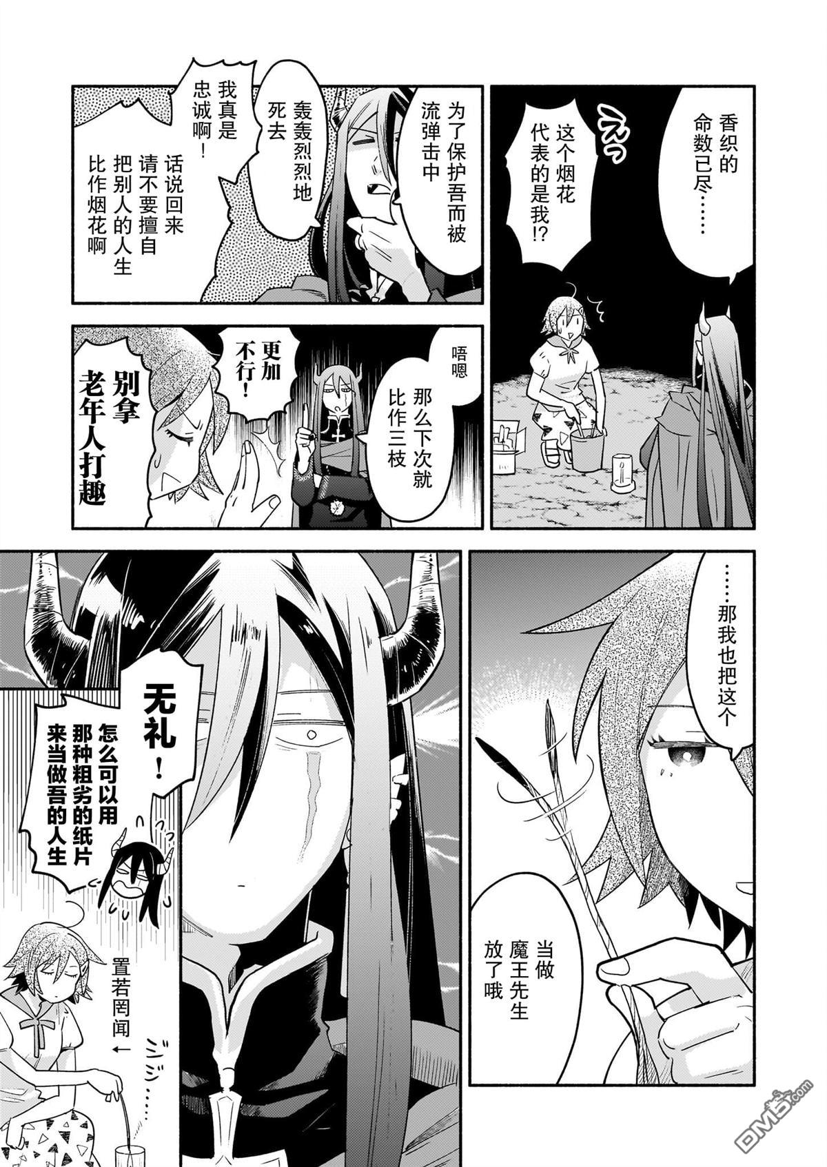 隔壁的魔王 - 第7話 - 5