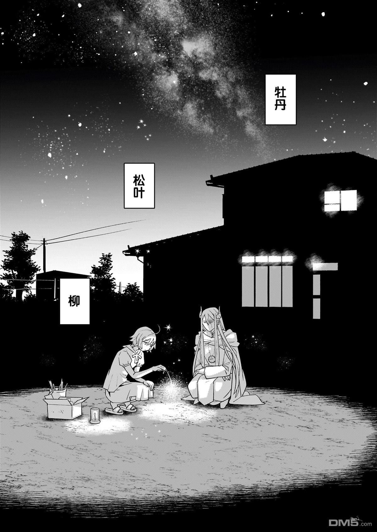 隔壁的魔王 - 第7話 - 2
