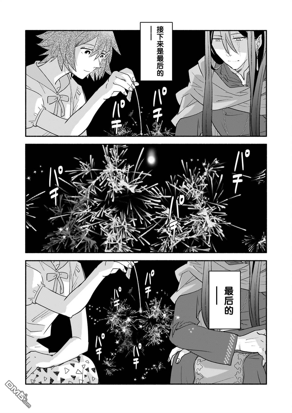 隔壁的魔王 - 第7話 - 3
