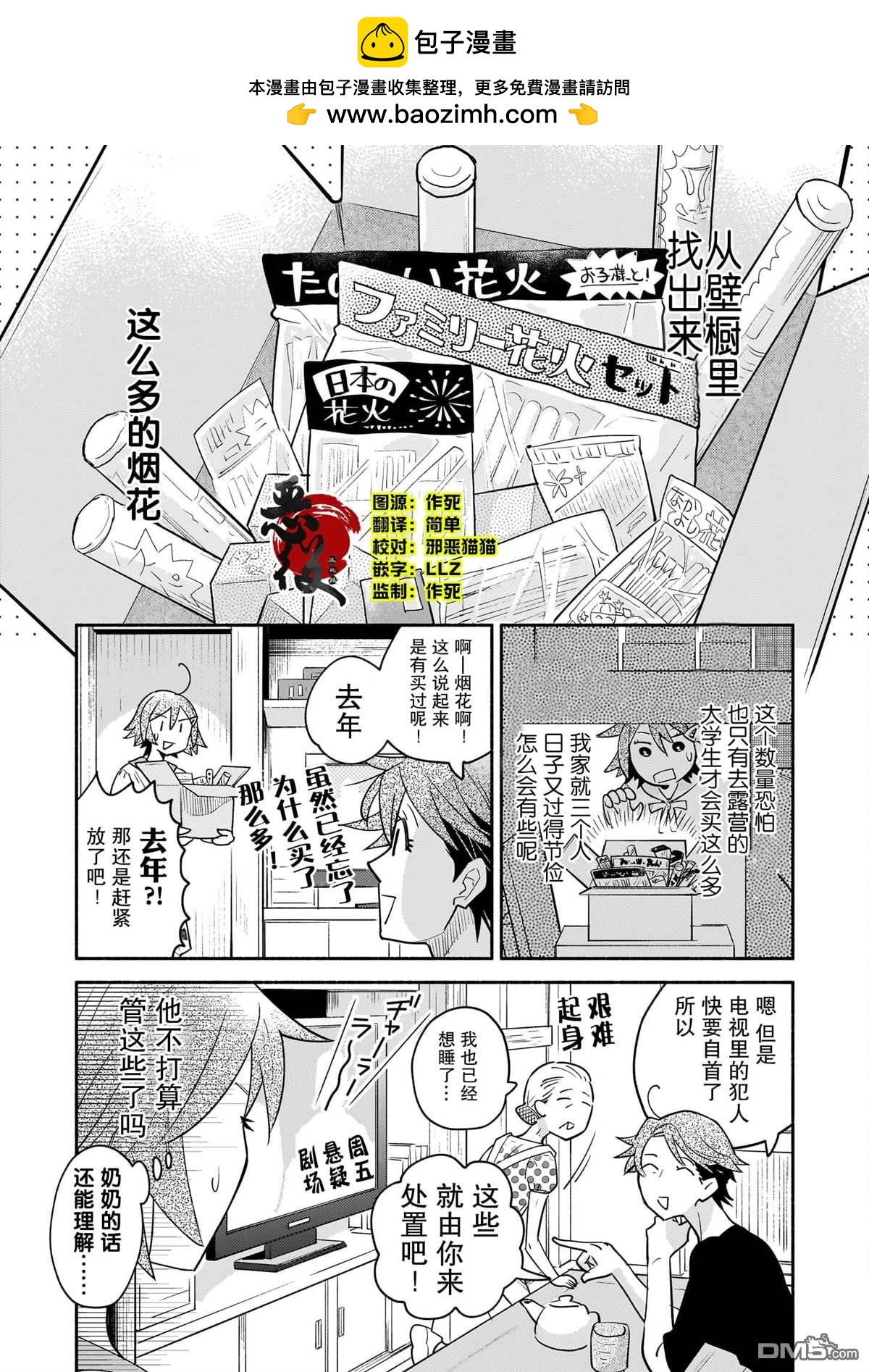 隔壁的魔王 - 第7話 - 2