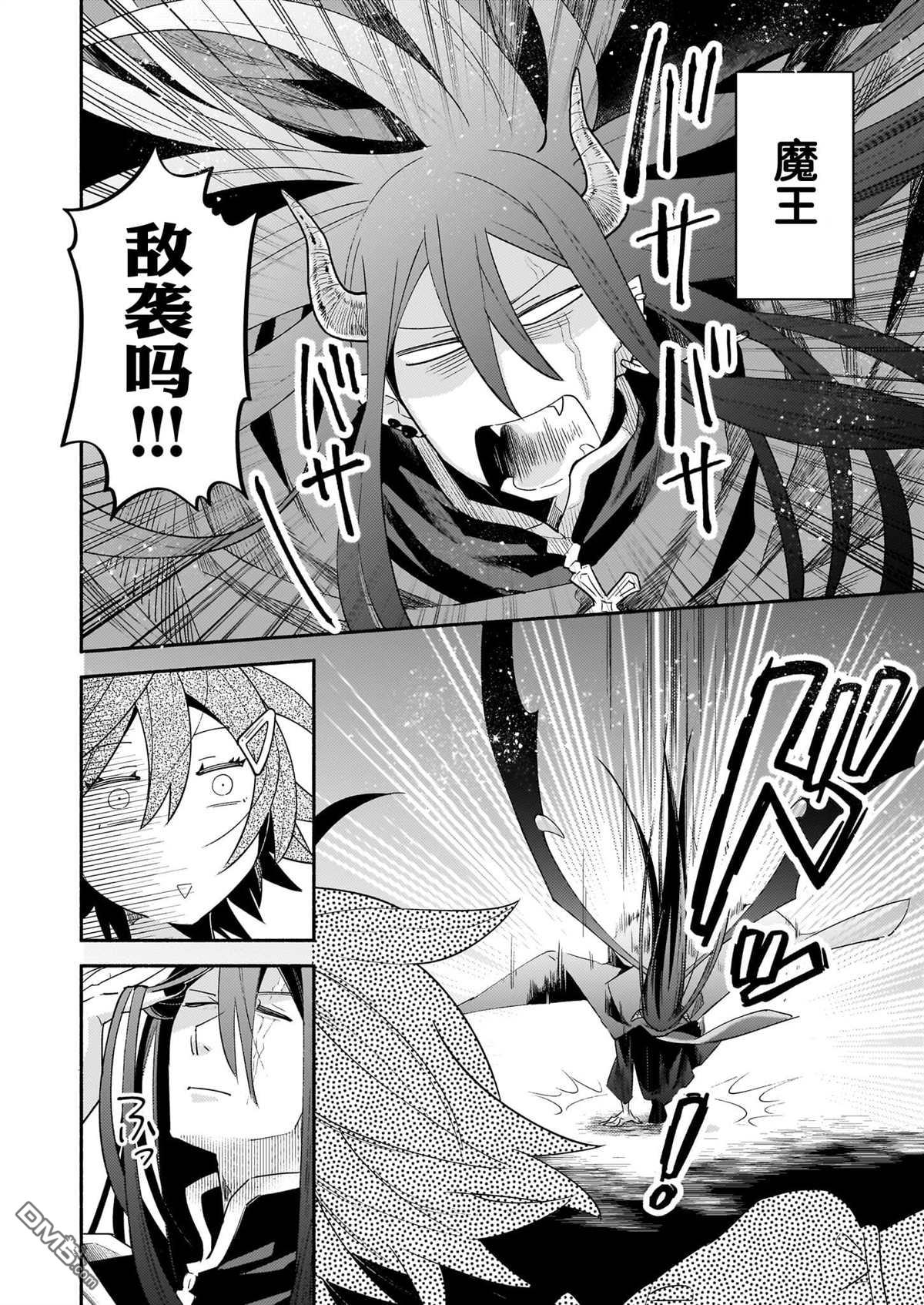 隔壁的魔王 - 第7話 - 4