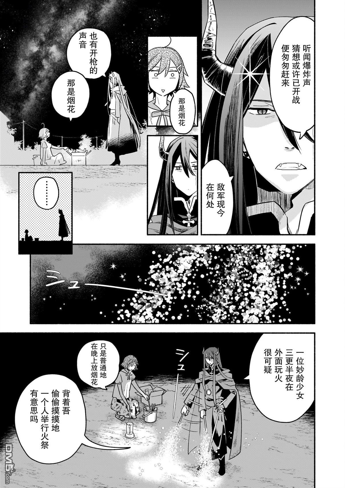 隔壁的魔王 - 第7話 - 5