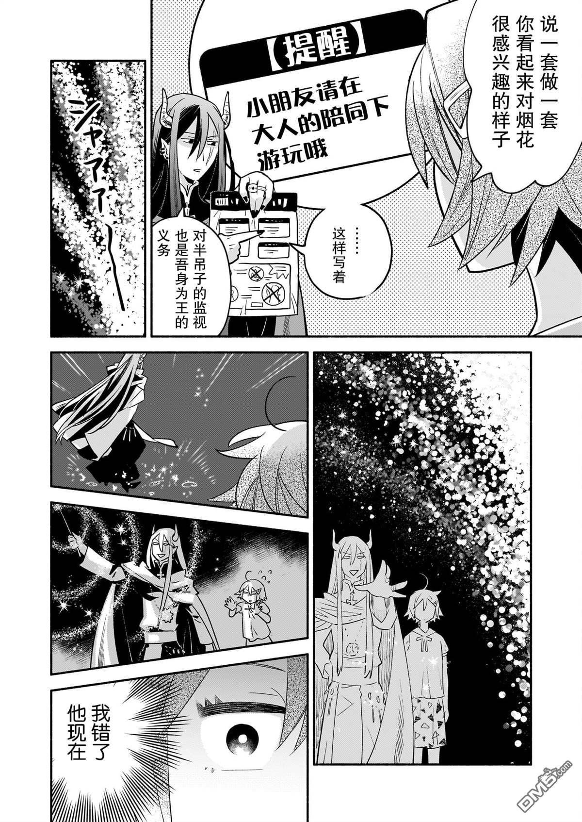 隔壁的魔王 - 第7話 - 1