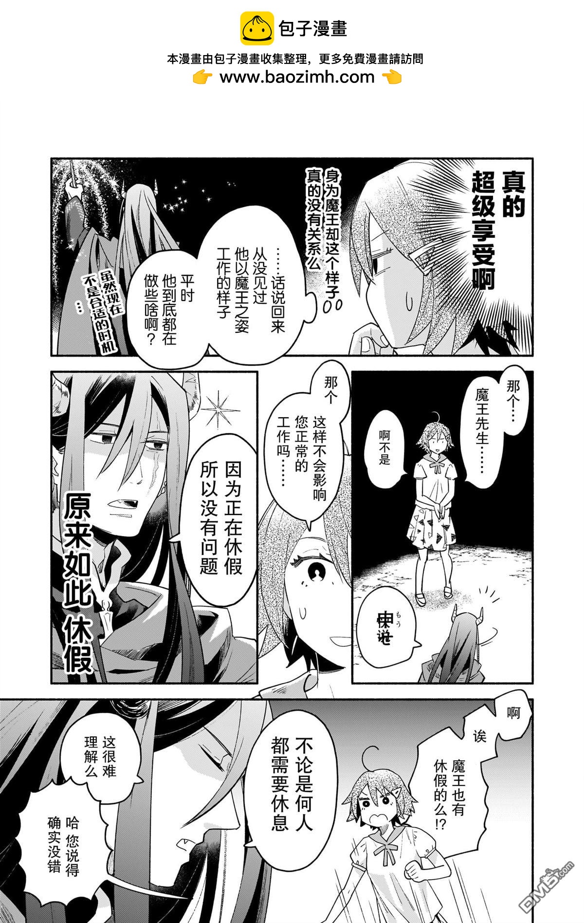 隔壁的魔王 - 第7話 - 2