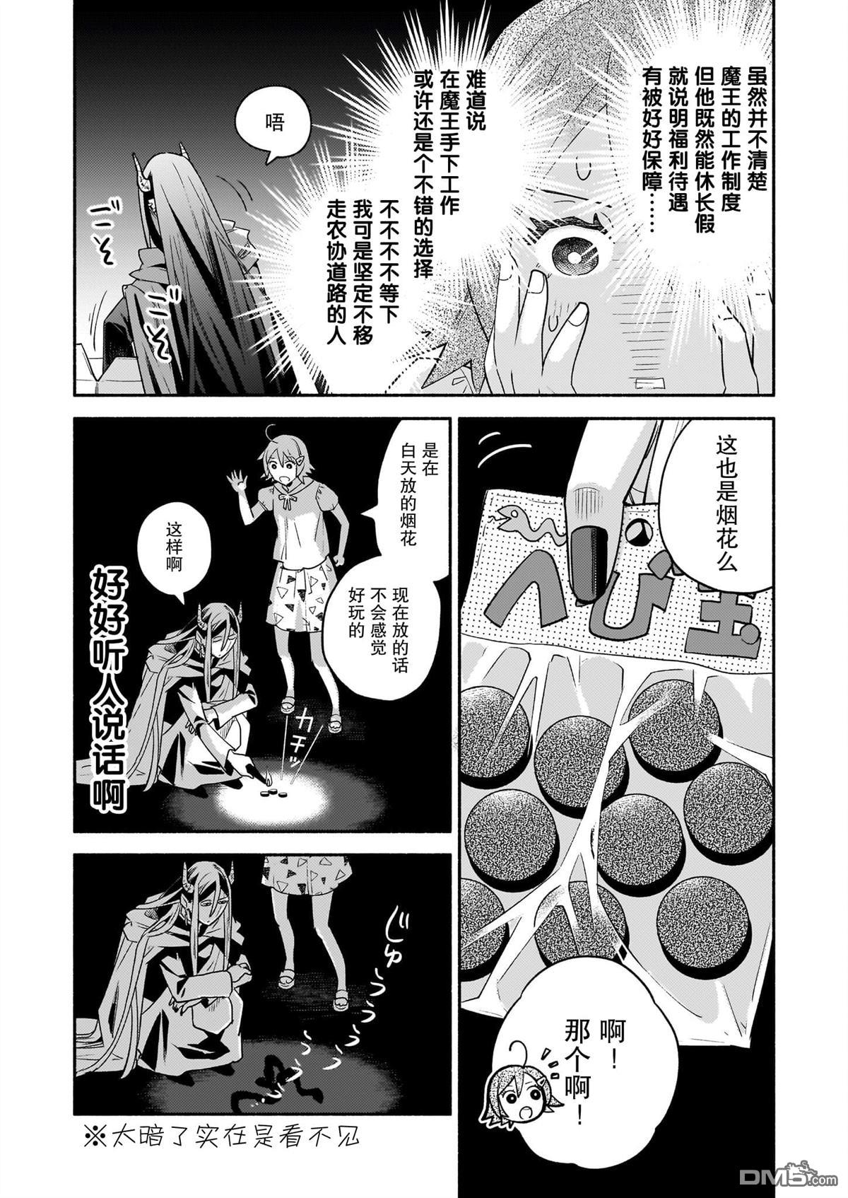 隔壁的魔王 - 第7話 - 3
