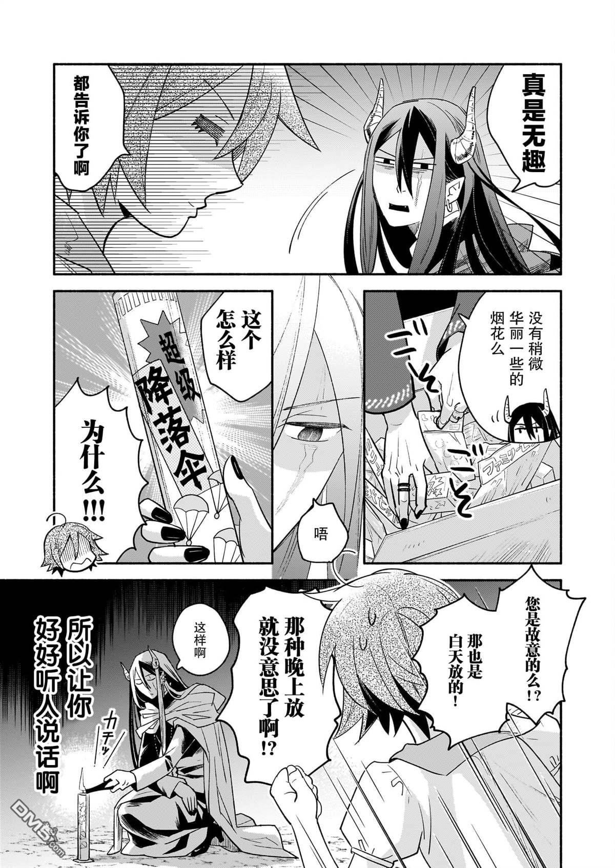 隔壁的魔王 - 第7話 - 4