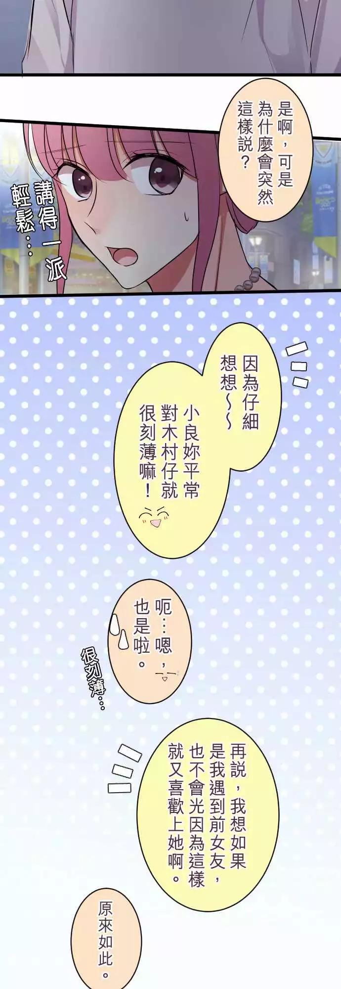 隔壁的年下男友 - 第二部011-不吃醋嗎？ - 5