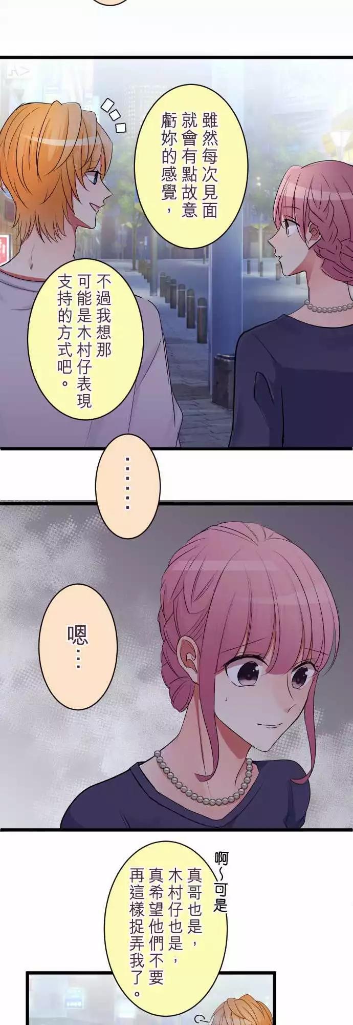 隔壁的年下男友 - 第二部011-不吃醋嗎？ - 1