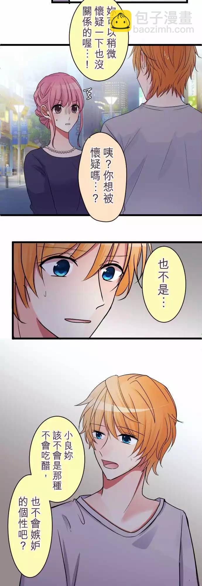 隔壁的年下男友 - 第二部011-不吃醋嗎？ - 5