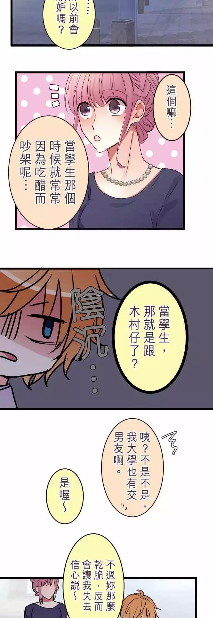 隔壁的年下男友 - 第二部011-不吃醋嗎？ - 2