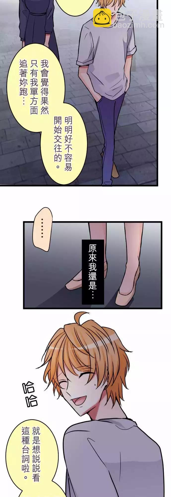 隔壁的年下男友 - 第二部011-不吃醋嗎？ - 3