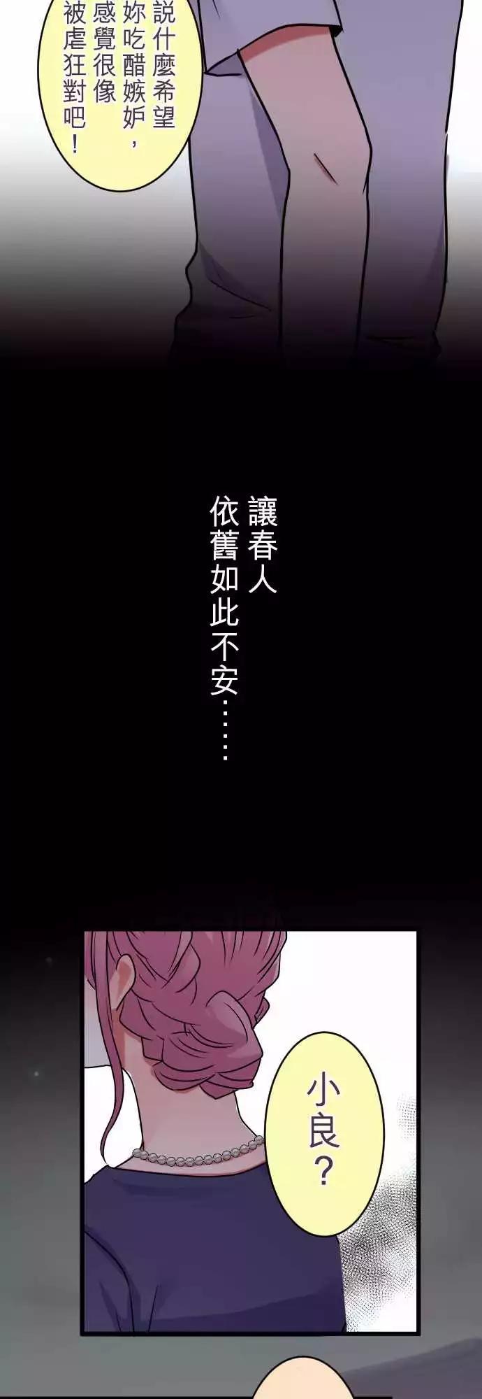 隔壁的年下男友 - 第二部011-不吃醋嗎？ - 4