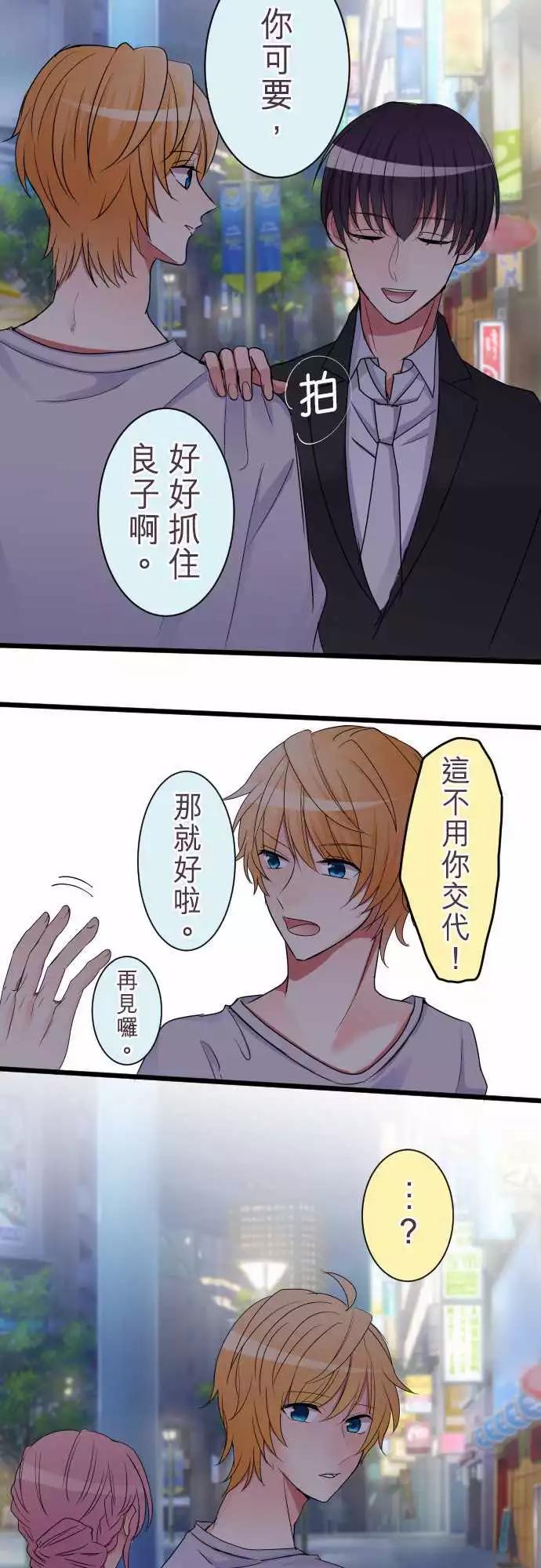 隔壁的年下男友 - 第二部011-不吃醋嗎？ - 4